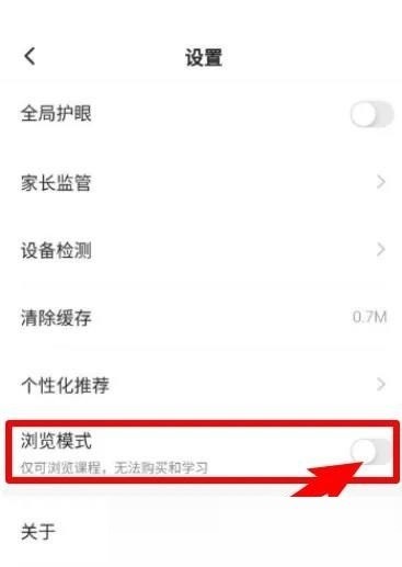 学浪怎么关闭浏览模式_学浪关闭浏览模式方法