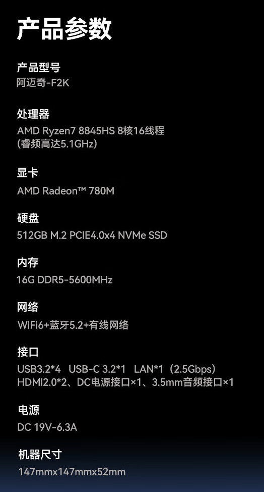 阿迈奇推出 F2K 迷你主机：R7 8845HS + 双 HDMI，2399 元起