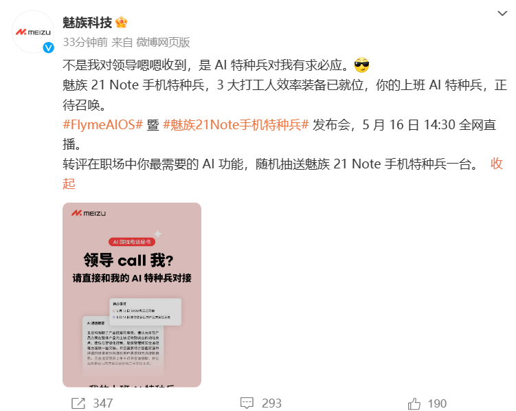 魅族 21 Note 手机内置 AI 通话功能:“超能笔记”、全局录音