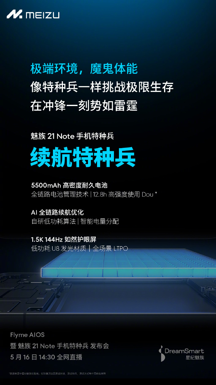 魅族 21 Note 手机内置 AI 通话功能:“超能笔记”、全局录音