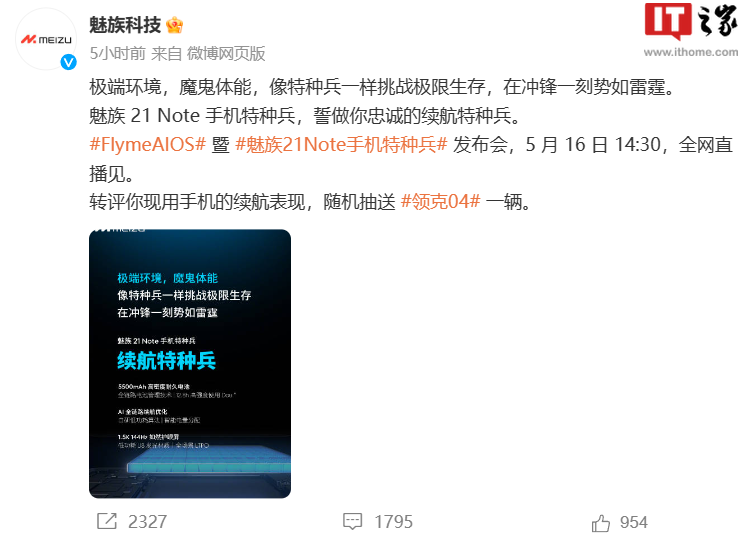 魅族 21 Note 手机内置 AI 通话功能:“超能笔记”、全局录音
