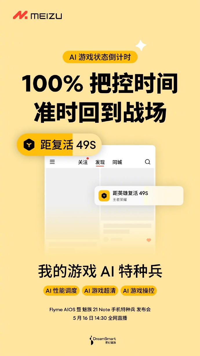 魅族 21 Note 手机内置 AI 通话功能:“超能笔记”、全局录音