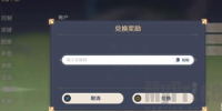 《原神》最新10000原石兑换码2024