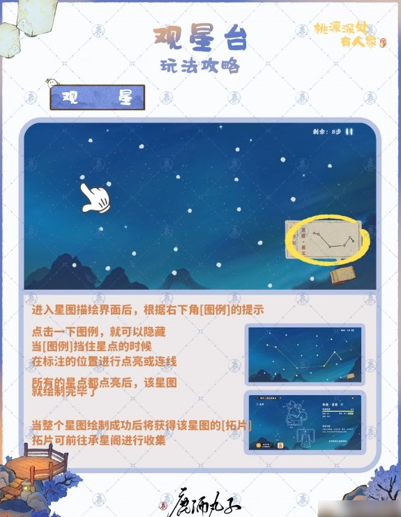 桃源深处有人家怎么扩建观星台  桃源深处有人家观星台玩法介绍