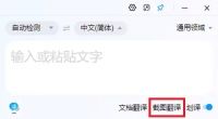 电脑上怎么使用截图翻译功能?什么软件可以截图翻译?