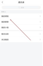 学习通怎么关注好友_学习通关注好友的方法
