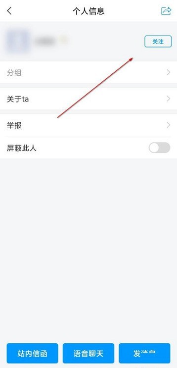 学习通怎么关注好友_学习通关注好友的方法