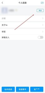 学习通怎么关注好友_学习通关注好友的方法