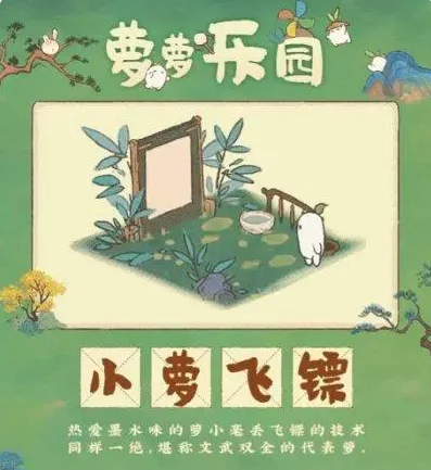 桃源深处有人家小萝飞镖怎么玩 桃源深处有人家小萝飞镖玩法介绍