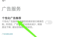 小米手机怎么屏蔽广告