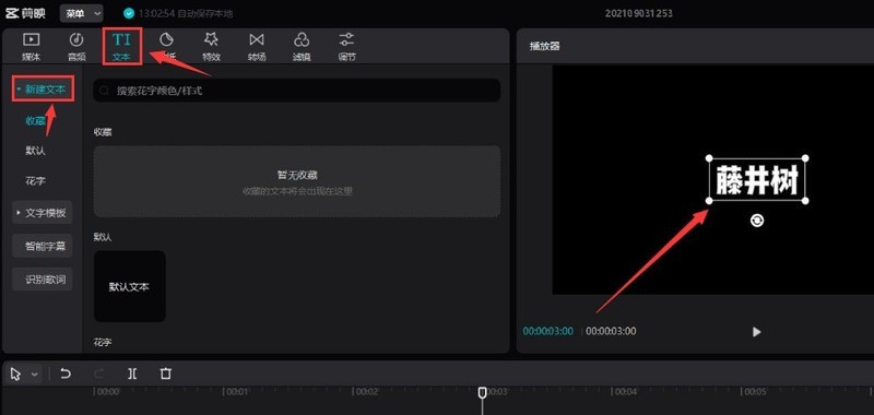 剪映怎么制作文字边缘发光特效 剪映制作文字边缘发光特效方法