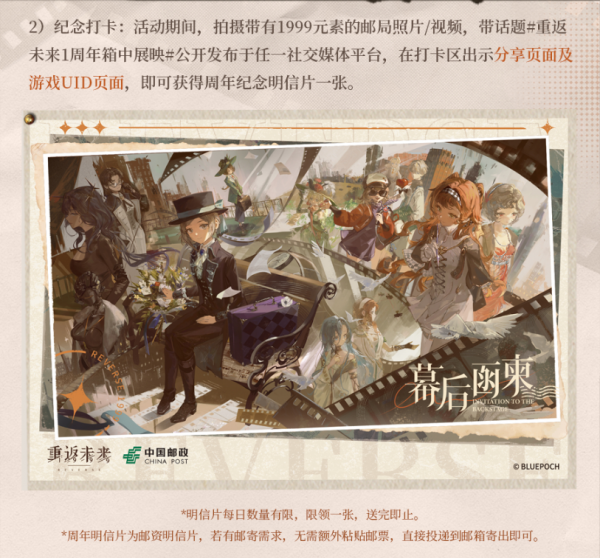 重返未来1999中国邮政一周年系列邮局纪念打卡活动怎么玩 具体一览