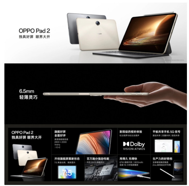 曝光！OPPO Pad 3搭载12.1英寸LCD屏，7:5比例引人注目