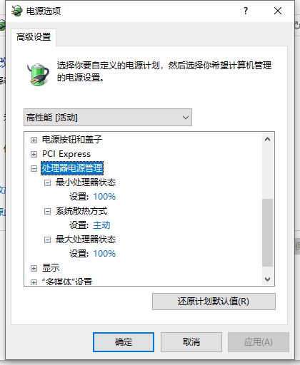 Win10专业版cpu降频怎么关 Win10关闭cpu降频设置方法