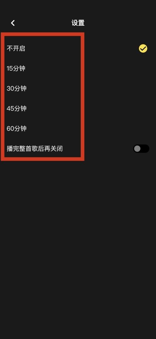 moo音乐怎么设置定时关闭_moo音乐设置定时关闭教程