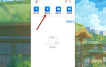 腾讯会议怎么播放PPT 腾讯会议播放PPT操作步骤