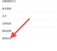 漫客栈怎么查看使用协议_漫客栈查看使用协议教程