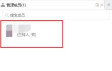 腾讯会议人员顺序有什么规则 腾讯会议人员顺序规则介绍