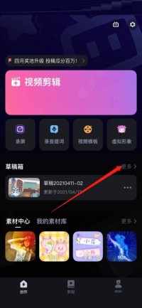 必剪怎么清空草稿箱_必剪清空草稿箱教程