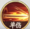 《西游:笔绘西行》昂日星官角色介绍
