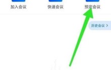 腾讯会议预定会议怎么选择时区 腾讯会议预定会议选择时区的方法