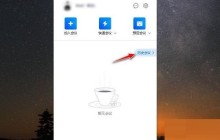 腾讯会议怎么查看会议投票结果 腾讯会议查看会议投票结果方法