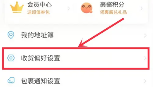 淘宝快递怎么设置不放菜鸟驿站