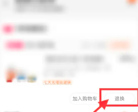 淘宝怎么申请换货