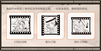 《重返未来：1999》中国邮政一周年系列邮局纪念打卡活动介绍