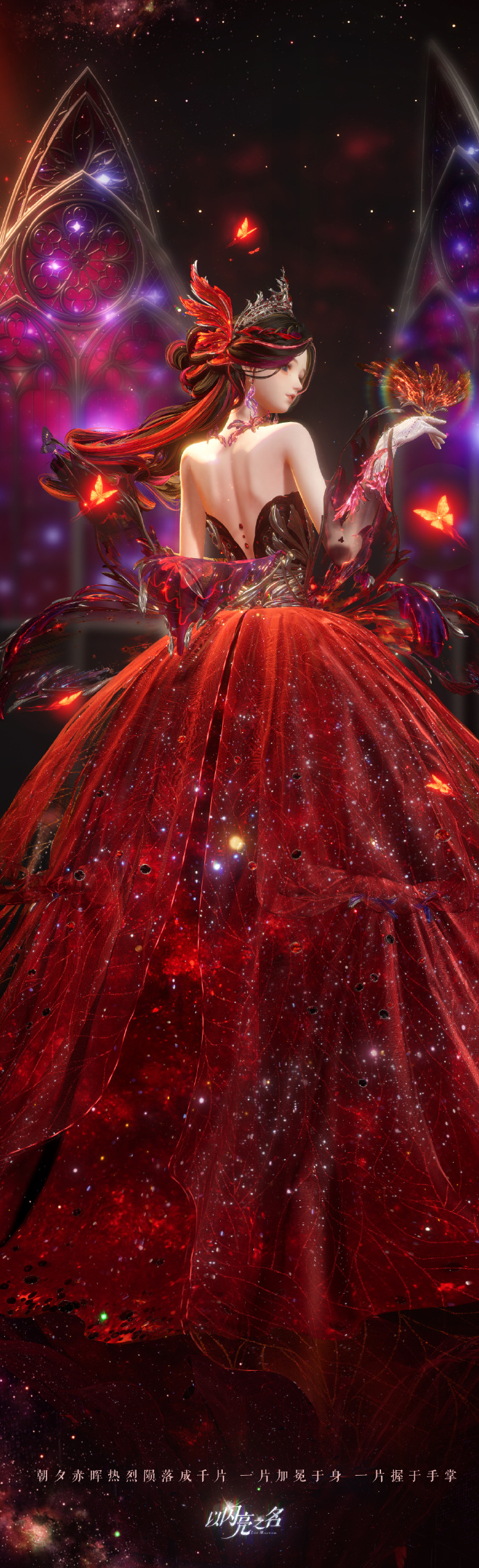 《以闪亮之名》星河坠梦新六星套装介绍