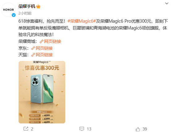 荣耀 Magic 6 / 6 Pro 手机 618 限时降价,优惠 300 元