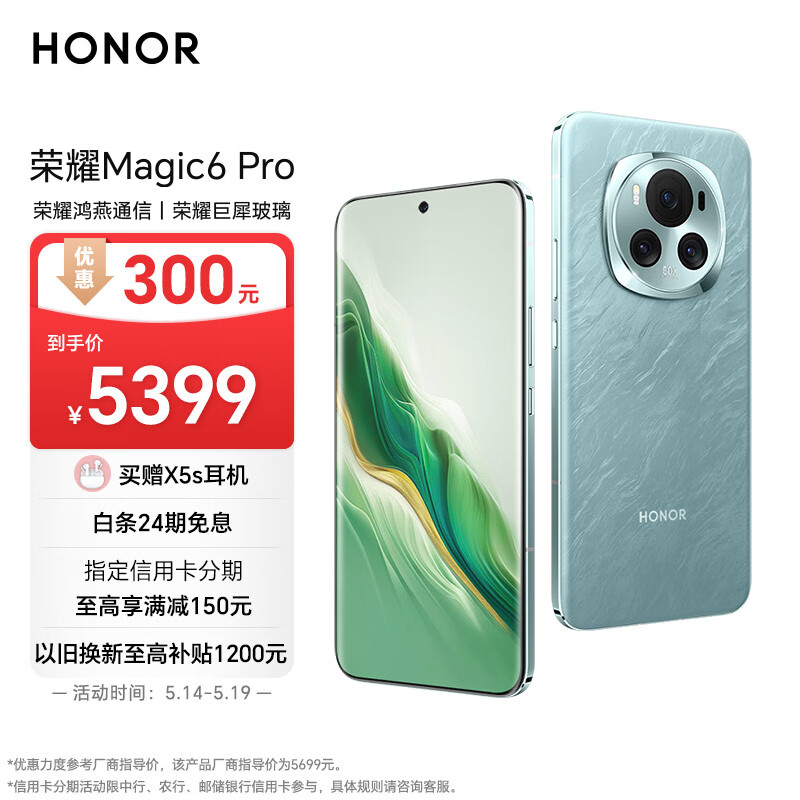 荣耀 Magic 6 / 6 Pro 手机 618 限时降价，优惠 300 元