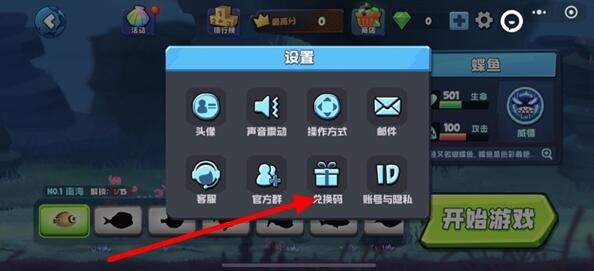 《鱼吃鱼》礼包兑换码大全2024