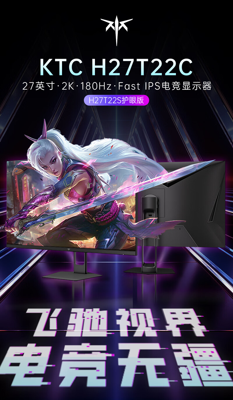 KTC 推出 H27T22C 27 英寸 2K 180Hz 显示器：Fast IPS、硬件低蓝光，799 元