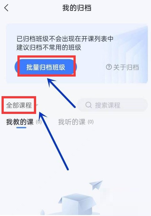 长江雨课堂怎么归档_长江雨课堂归档方法