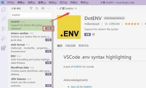 Vscode怎么安装DotENV扩展组件_Vscode安装DotENV扩展组件方法