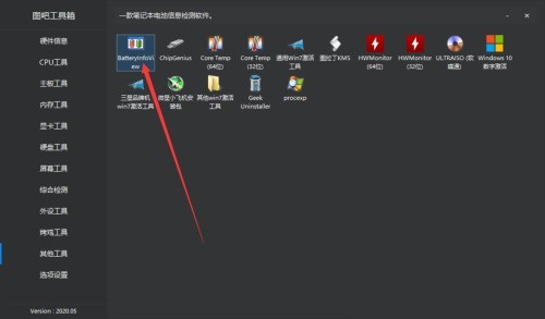图吧工具箱电池信息怎么查看_图吧工具箱电池信息查看方法