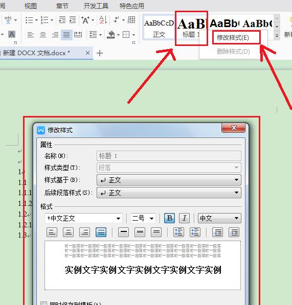 word怎样设置标题格式 word设置和统一修改某一级标题格式的方法