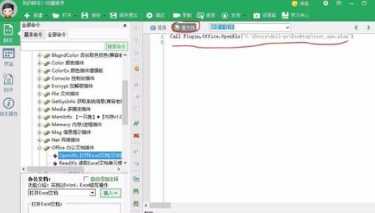 按键精灵中读取excel表格信息的详细操作步骤