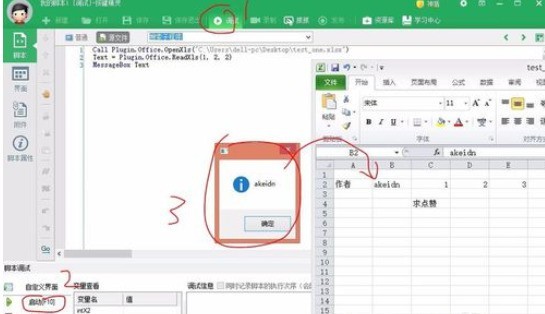 按键精灵中读取excel表格信息的详细操作步骤