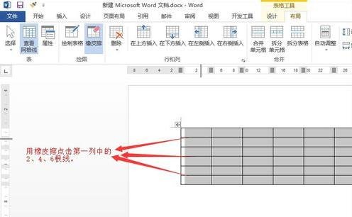 Word 2013中橡皮擦的具体使用方法