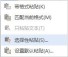 MindMapper导图插入到Word的操作流程