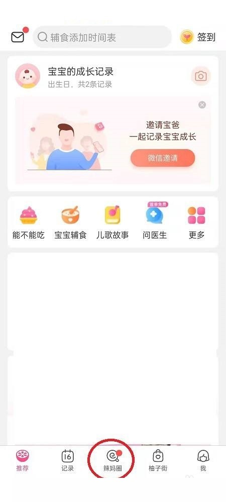 美柚怎么加入圈子_美柚加入圈子教程