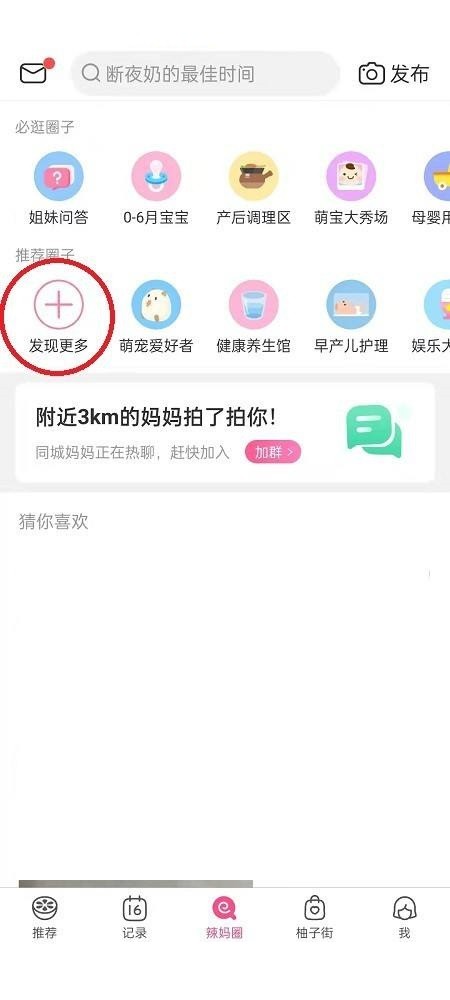 美柚怎么加入圈子_美柚加入圈子教程