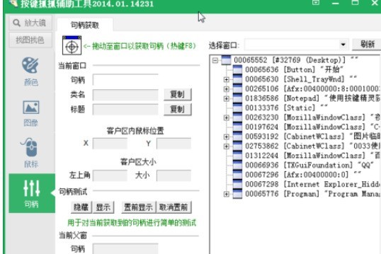 按键精灵获取句柄的具体操作流程