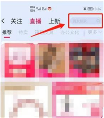 1688阿里巴巴在哪搜索房间号_1688搜索直播房间号方法介绍
