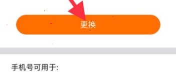 转转app怎么修改手机号_转转app更换手机号教程