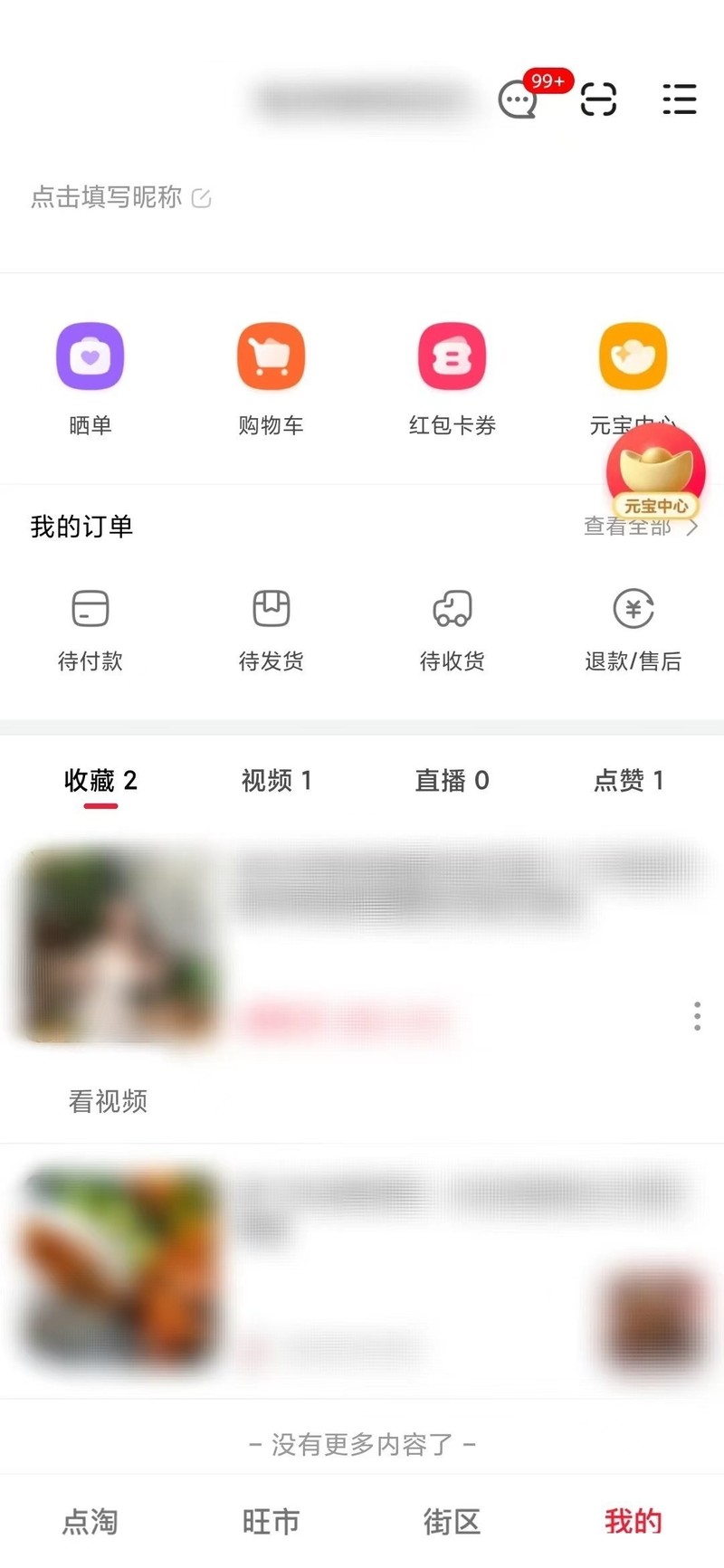 点淘收藏的视频怎么删除_点淘收藏的视频删除方法