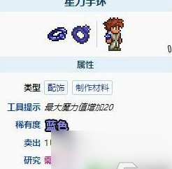 泰拉瑞亚怎么获取星力手环 具体一览