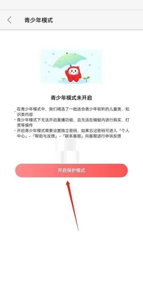 蜻蜓fm怎么设置青少年模式_蜻蜓fm设置青少年模式方法